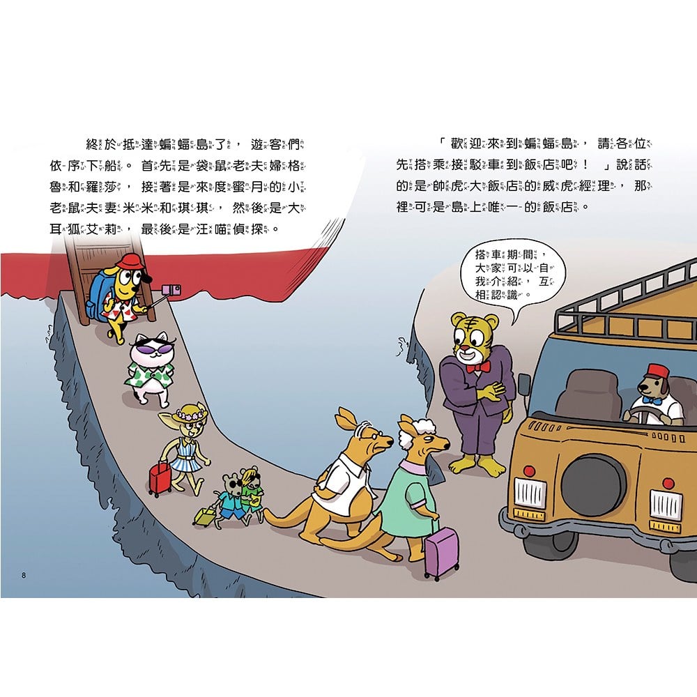 汪喵偵探3：蝙蝠島寶藏之謎