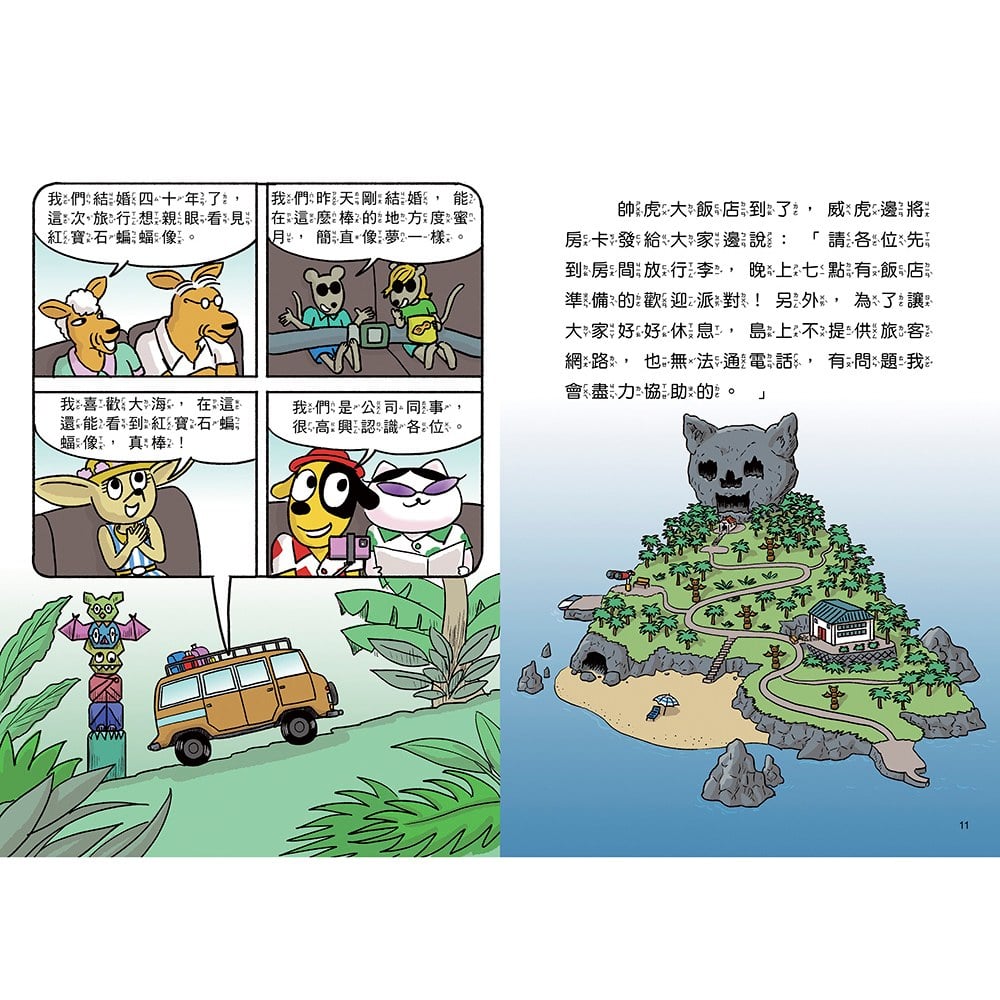 汪喵偵探3：蝙蝠島寶藏之謎