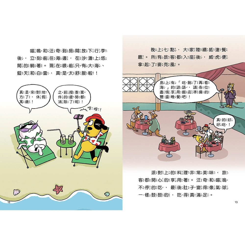 汪喵偵探3：蝙蝠島寶藏之謎