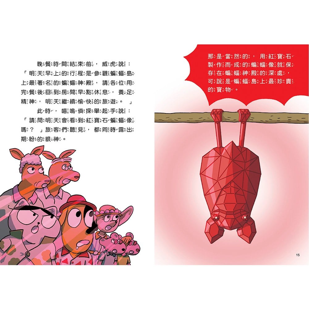 汪喵偵探3：蝙蝠島寶藏之謎