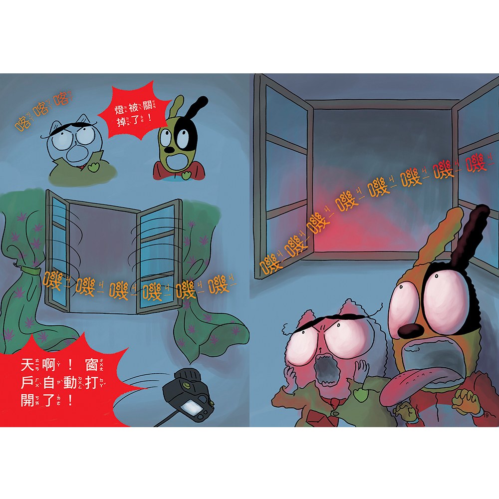 汪喵偵探4:恐怖尖牙怪現身