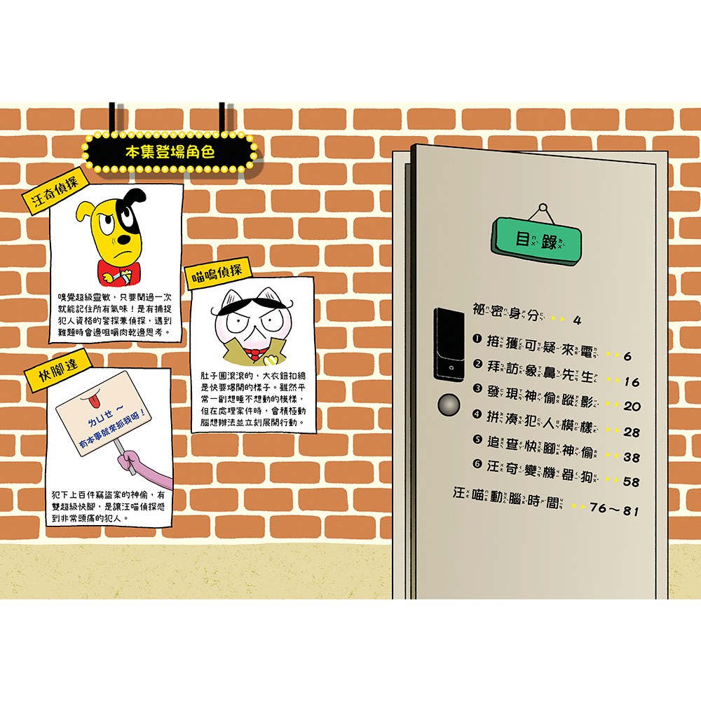 汪喵偵探5:快腳神偷大對決