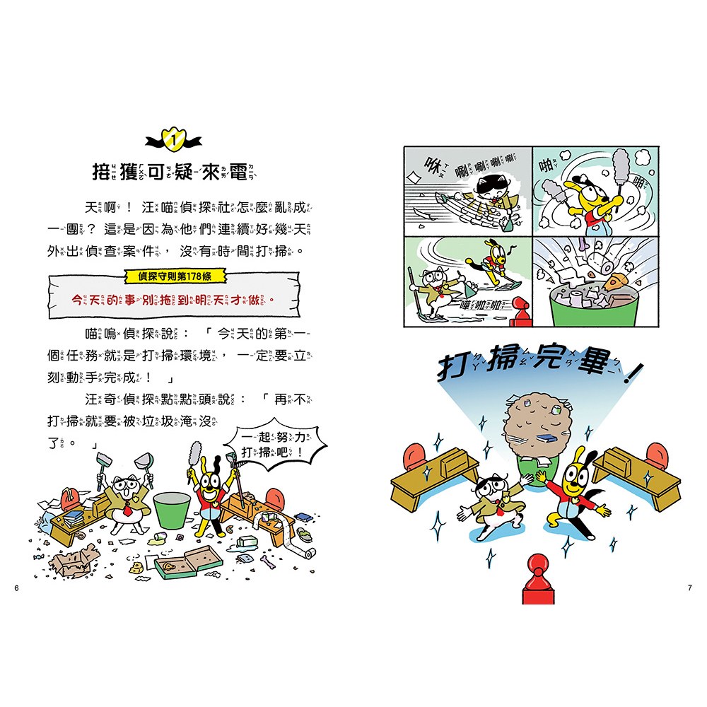 汪喵偵探5:快腳神偷大對決