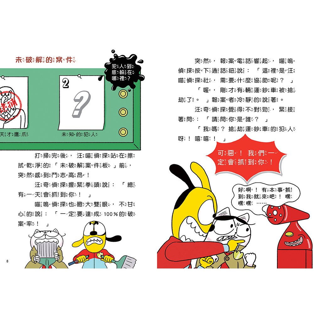 汪喵偵探5:快腳神偷大對決