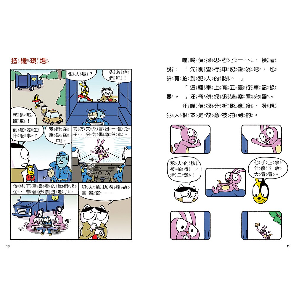 汪喵偵探5:快腳神偷大對決