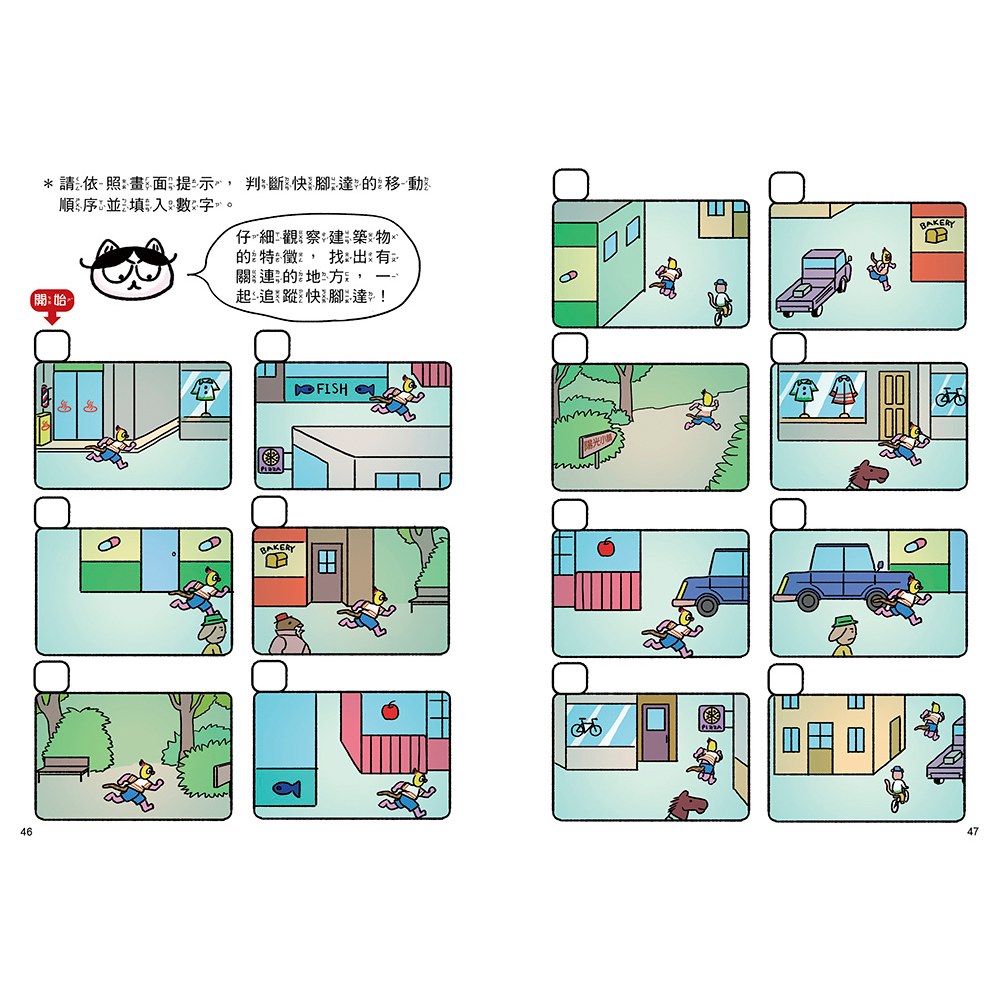 汪喵偵探5:快腳神偷大對決