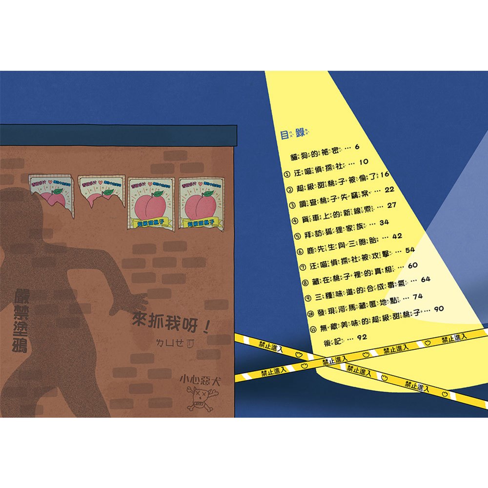 汪喵偵探第2部:(1)尋找超級甜桃子