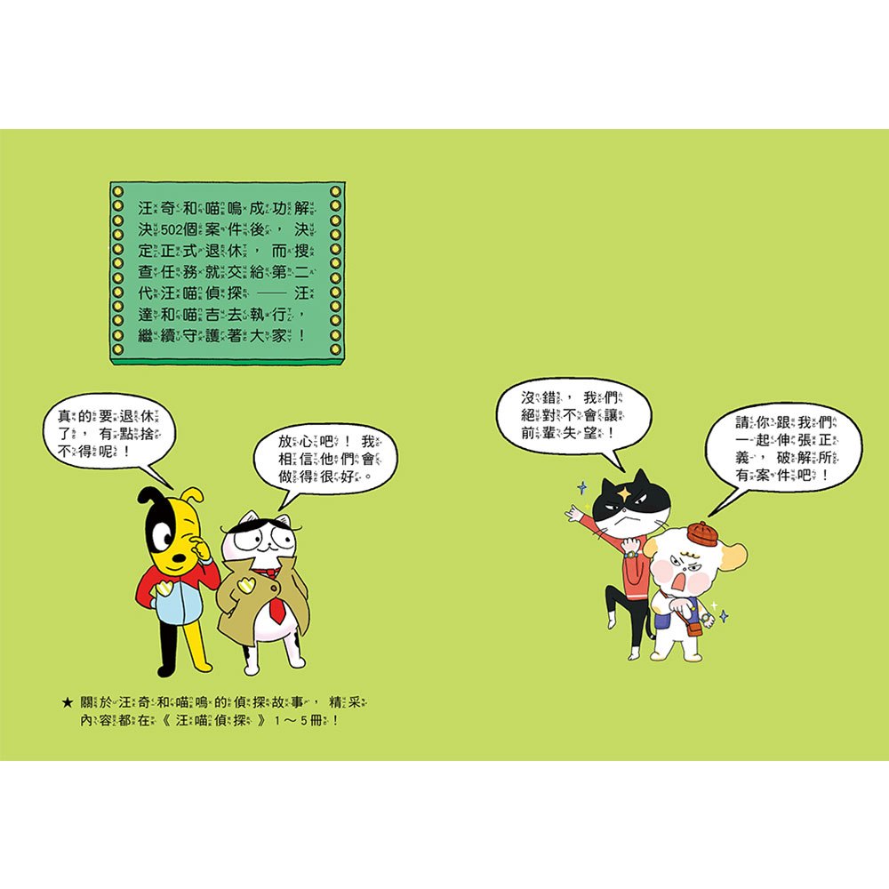 汪喵偵探第2部:(1)尋找超級甜桃子