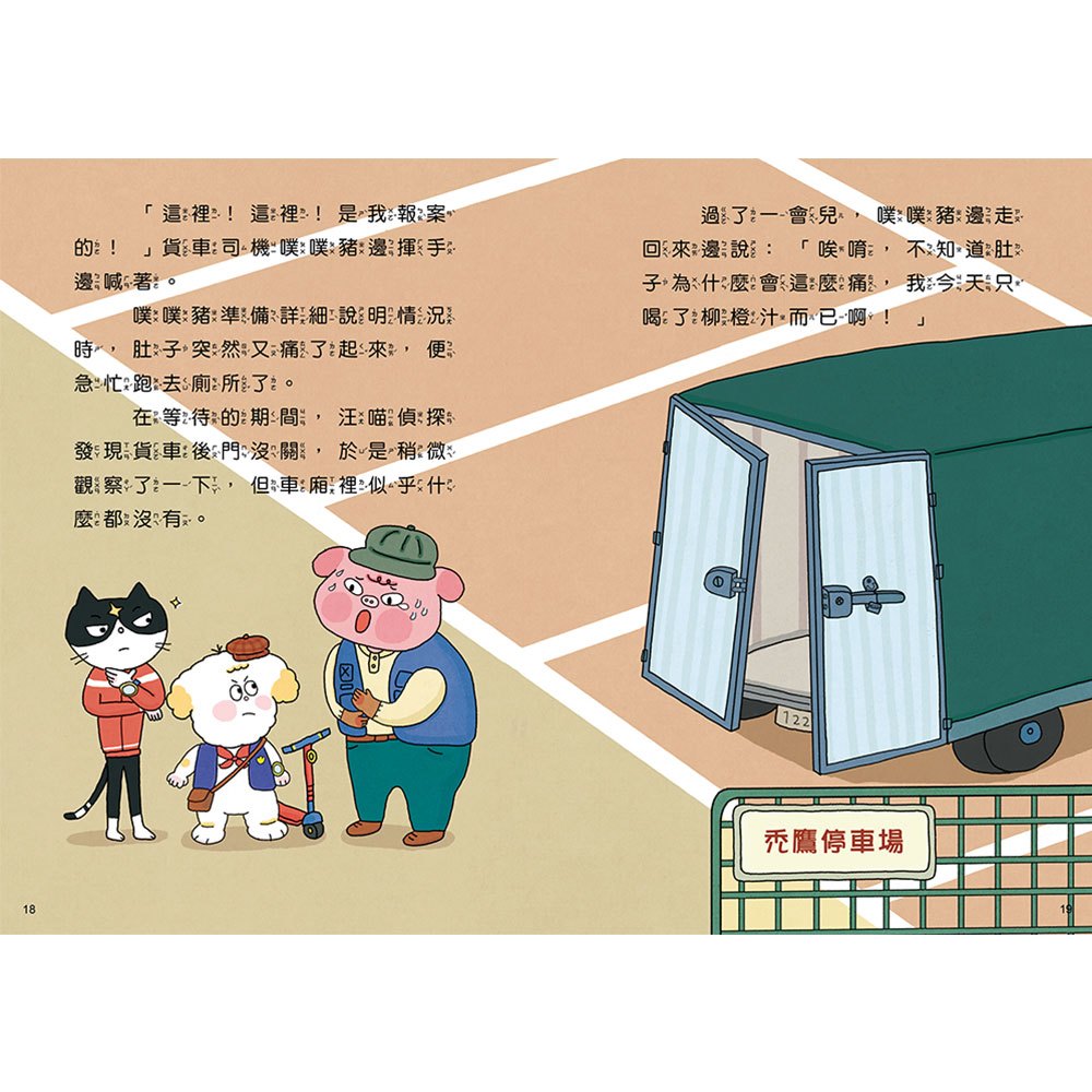 汪喵偵探第2部:(1)尋找超級甜桃子