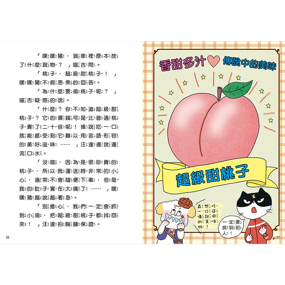 汪喵偵探第2部:(1)尋找超級甜桃子