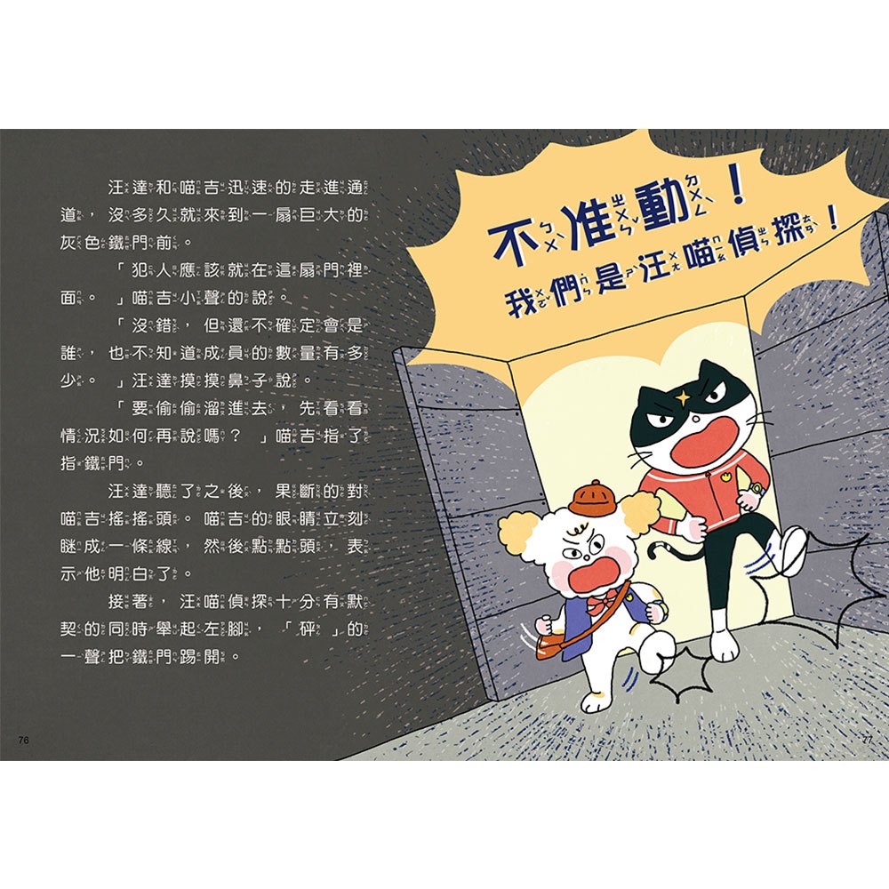 汪喵偵探第2部:(1)尋找超級甜桃子