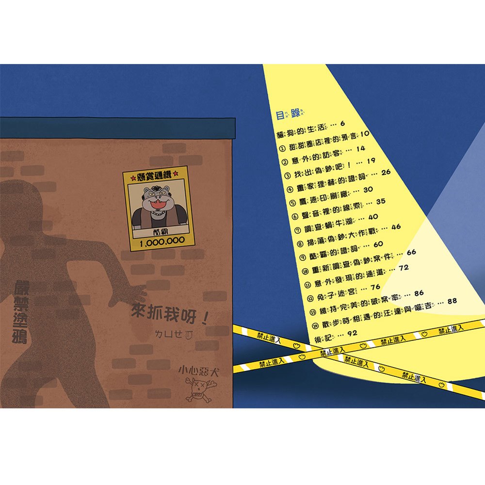 汪喵偵探第2部：(2)掃蕩偽鈔大作戰