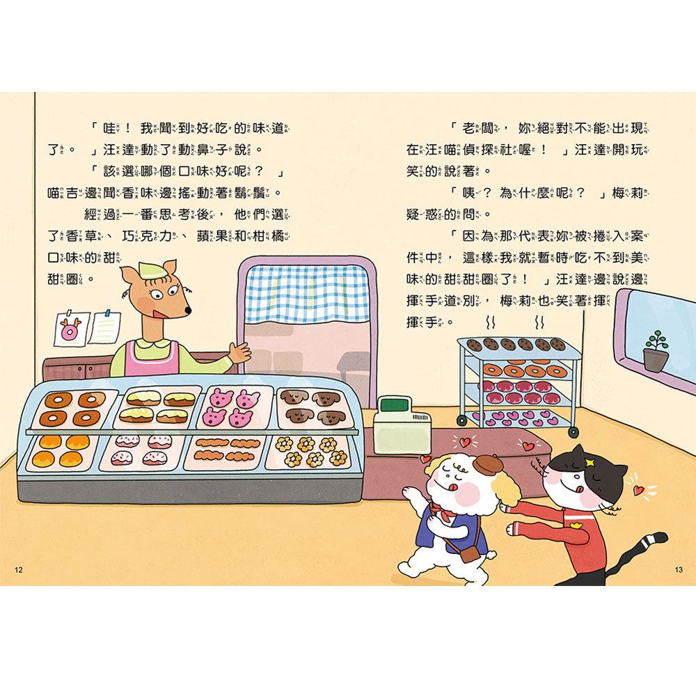 汪喵偵探第2部：(2)掃蕩偽鈔大作戰