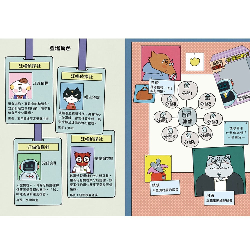 汪喵偵探第2部：(3)破解電話詐騙案