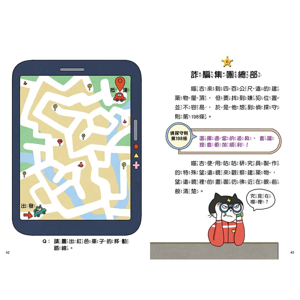 汪喵偵探第2部：(3)破解電話詐騙案