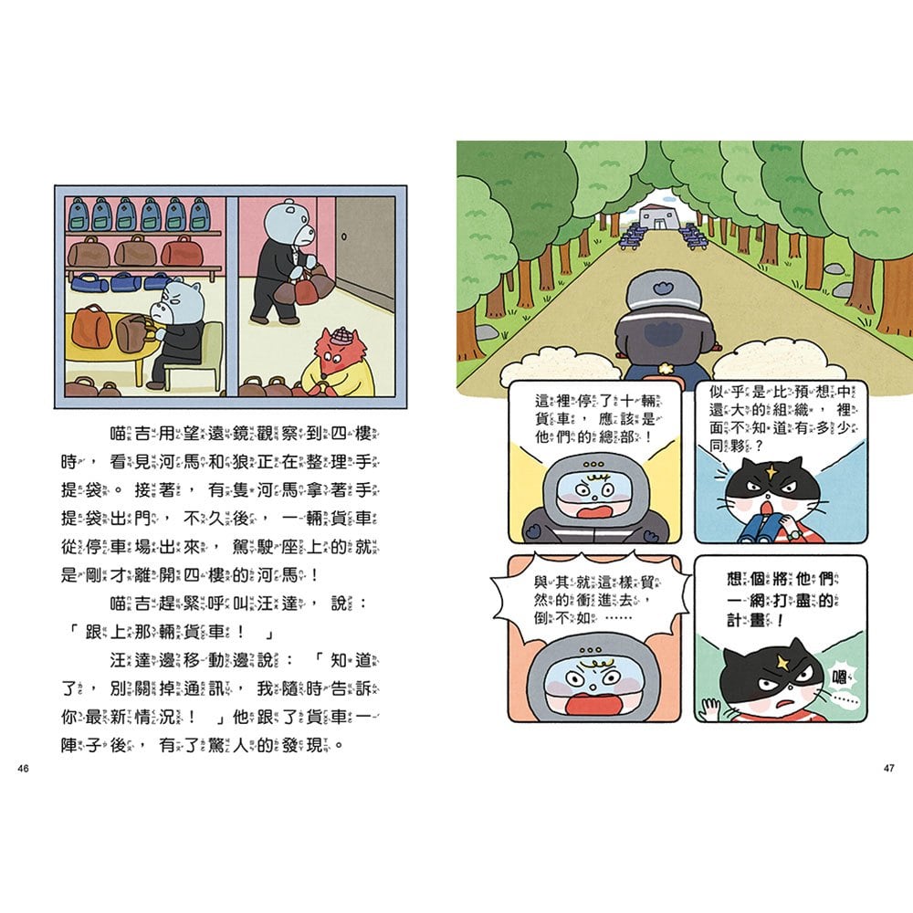 汪喵偵探第2部：(3)破解電話詐騙案