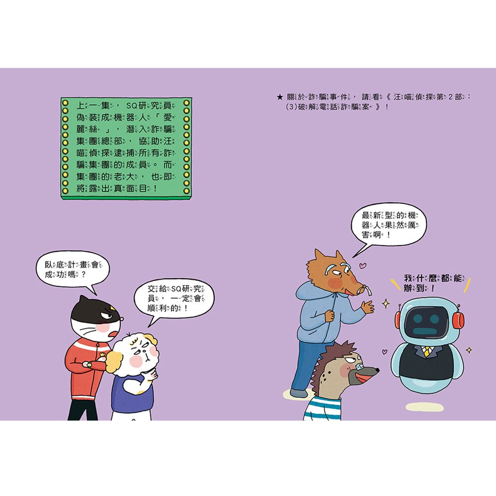 汪喵偵探第2部：(4)追蹤神祕臭屁味
