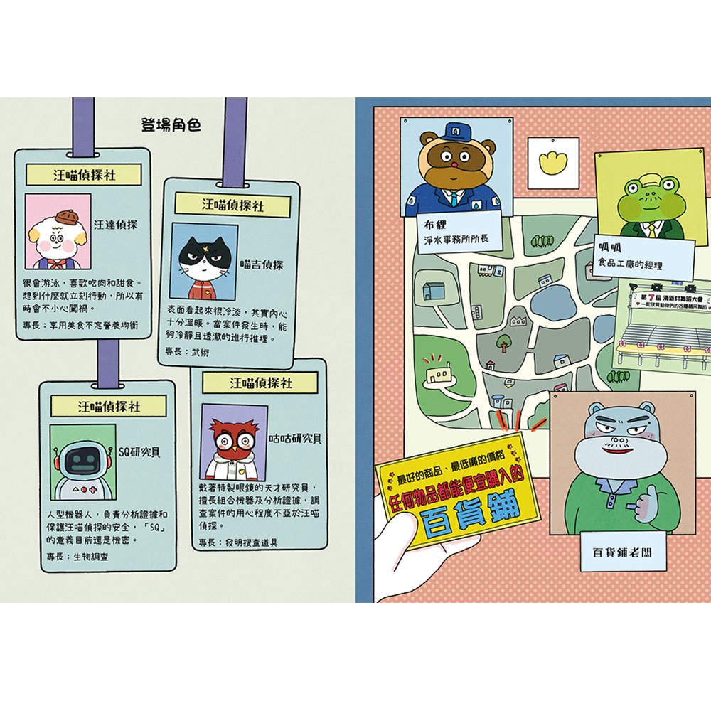 汪喵偵探第2部：(4)追蹤神祕臭屁味