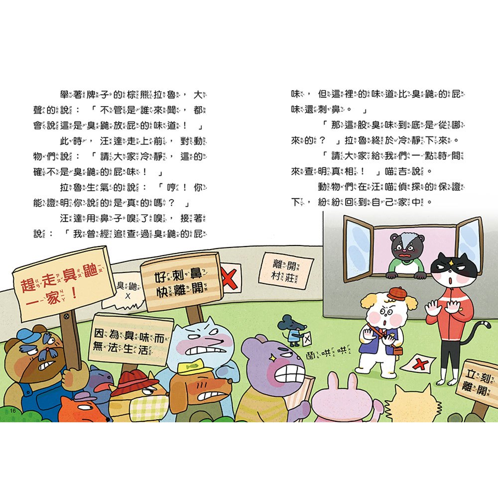 汪喵偵探第2部：(4)追蹤神祕臭屁味