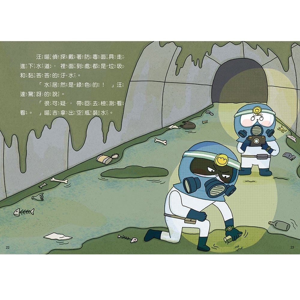 汪喵偵探第2部：(4)追蹤神祕臭屁味