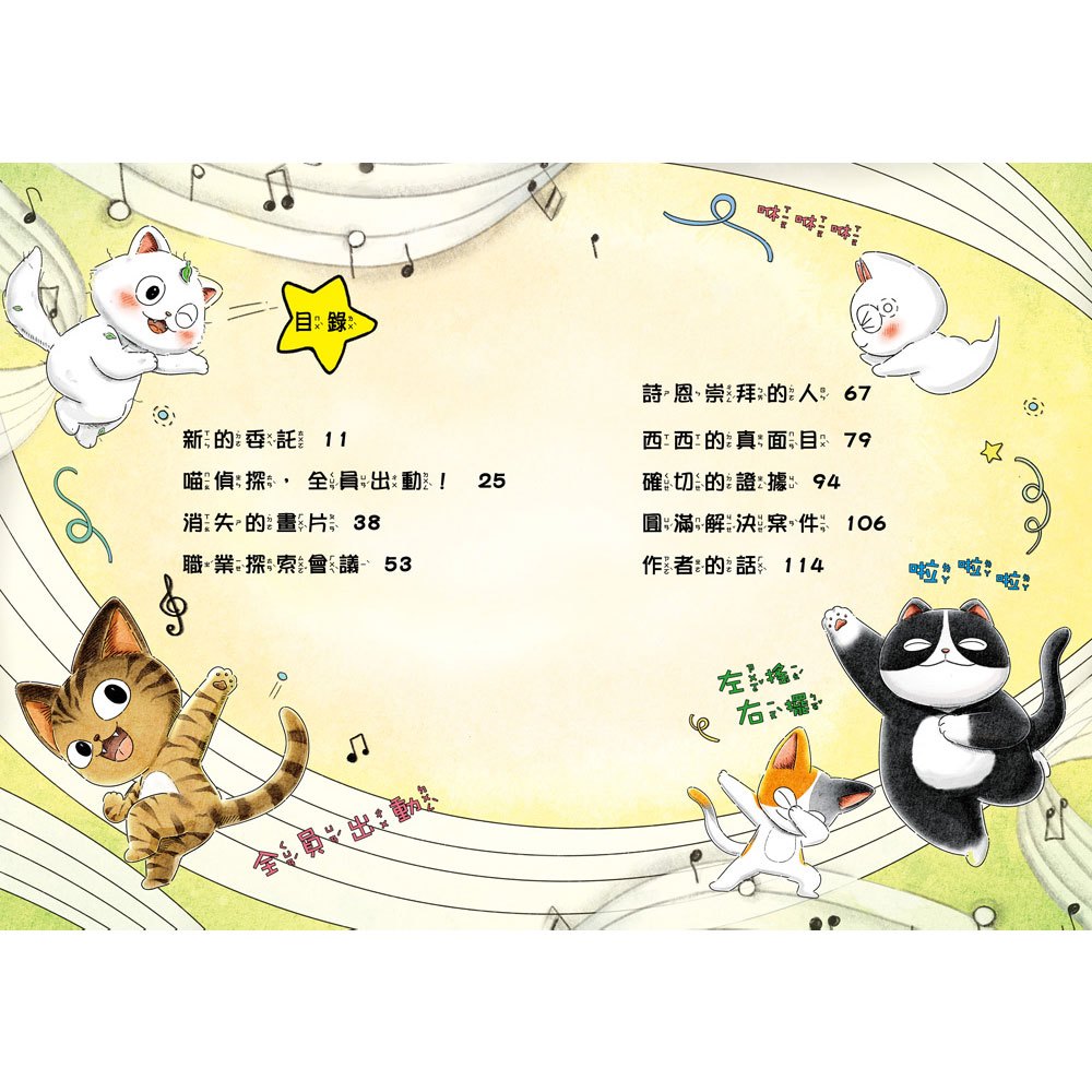 4之4喵偵探2：尋人大挑戰！