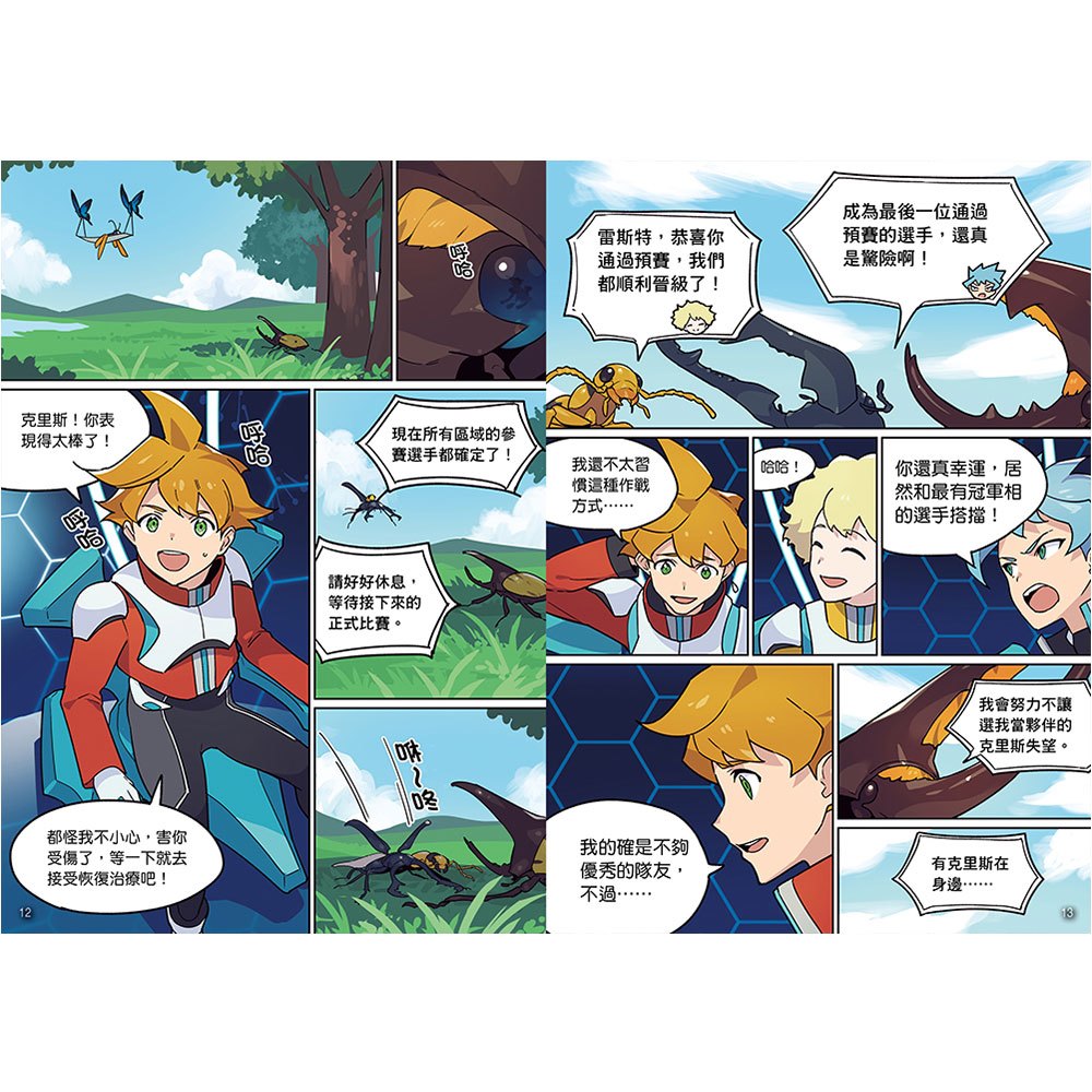 【漫畫】昆蟲最強王圖鑑(1)（人類與昆蟲合力戰鬥，展開全新的對戰劇情！）