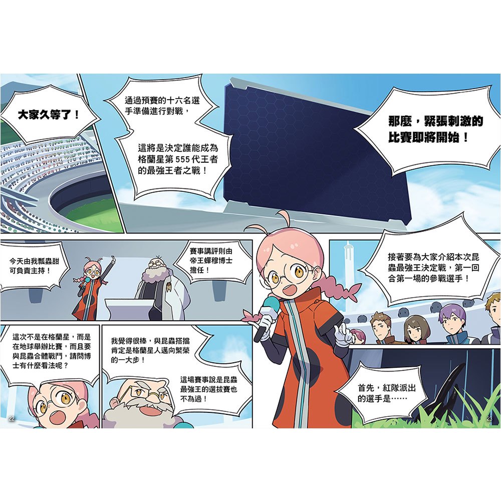 【漫畫】昆蟲最強王圖鑑(1)（人類與昆蟲合力戰鬥，展開全新的對戰劇情！）