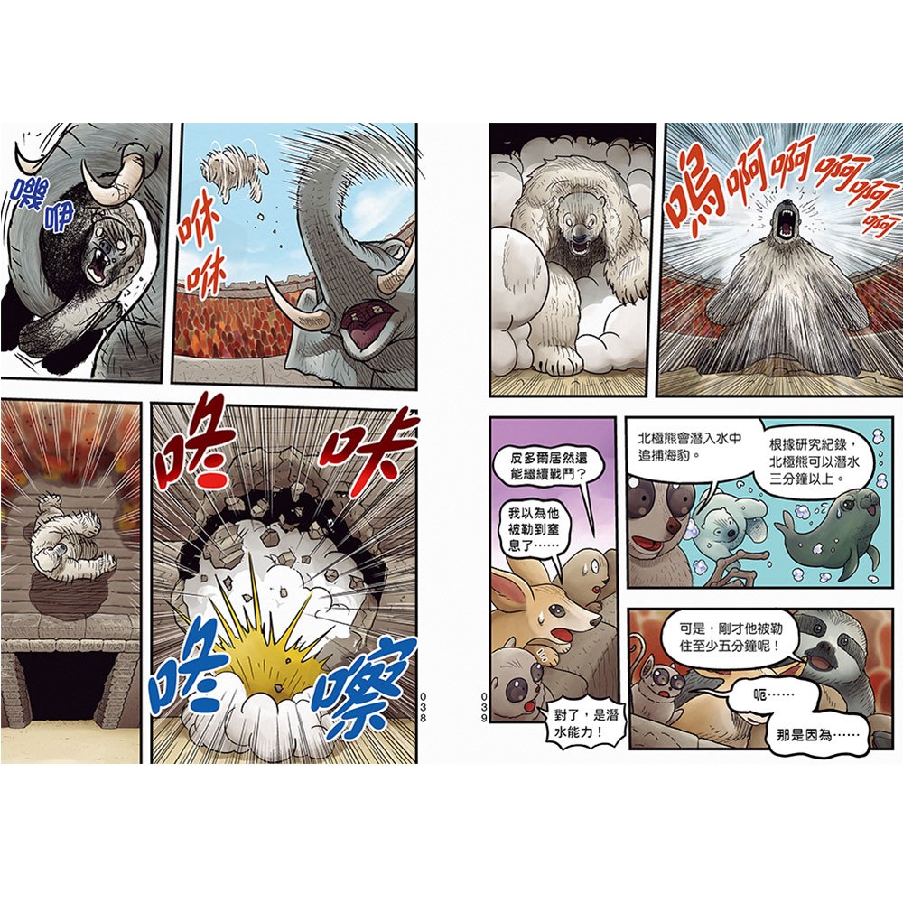 【漫畫】動物最強王圖鑑(5)（面臨生存危機的最終決戰，迎來感動且衝擊的結局！）