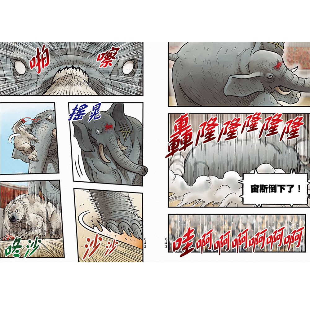 【漫畫】動物最強王圖鑑(5)（面臨生存危機的最終決戰，迎來感動且衝擊的結局！）