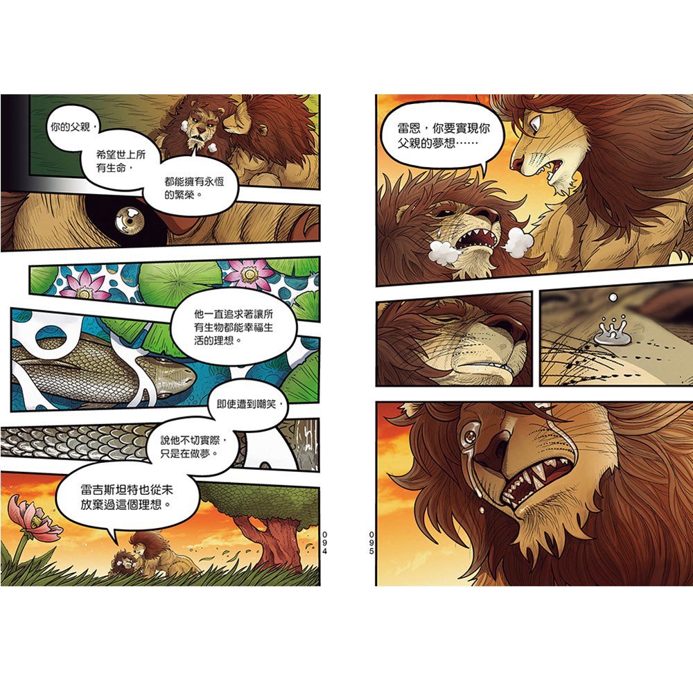 【漫畫】動物最強王圖鑑(5)（面臨生存危機的最終決戰，迎來感動且衝擊的結局！）