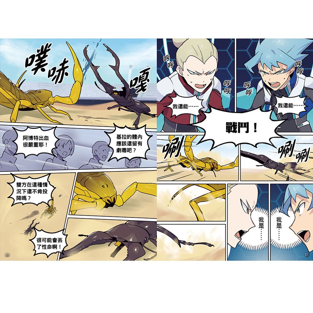 【漫畫】昆蟲最強王圖鑑(2)(昆蟲與人類間的默契受到考驗,誰能在激戰中繼續生存?)