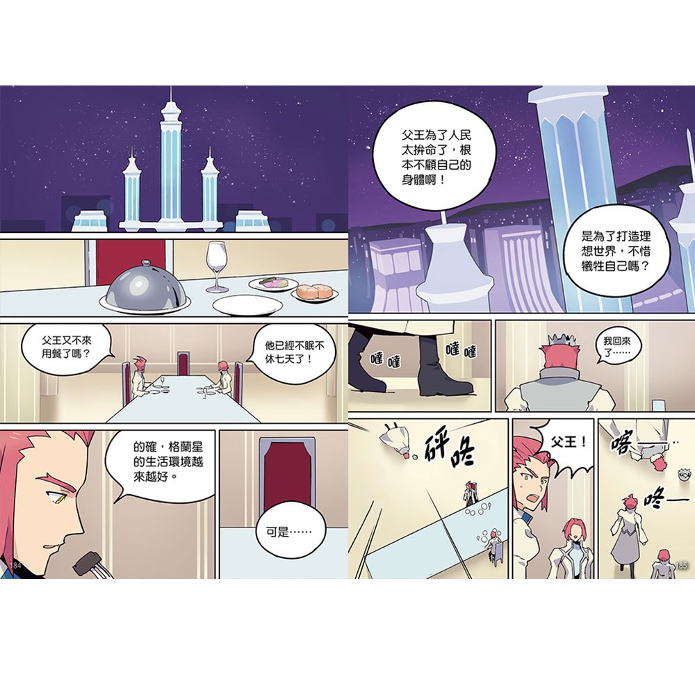 【漫畫】昆蟲最強王圖鑑(2)(昆蟲與人類間的默契受到考驗,誰能在激戰中繼續生存?)