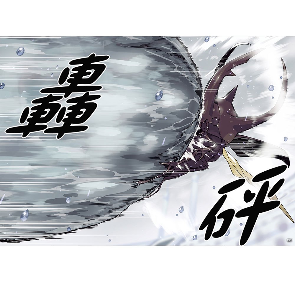 【漫畫】昆蟲最強王圖鑑(2)(昆蟲與人類間的默契受到考驗,誰能在激戰中繼續生存?)