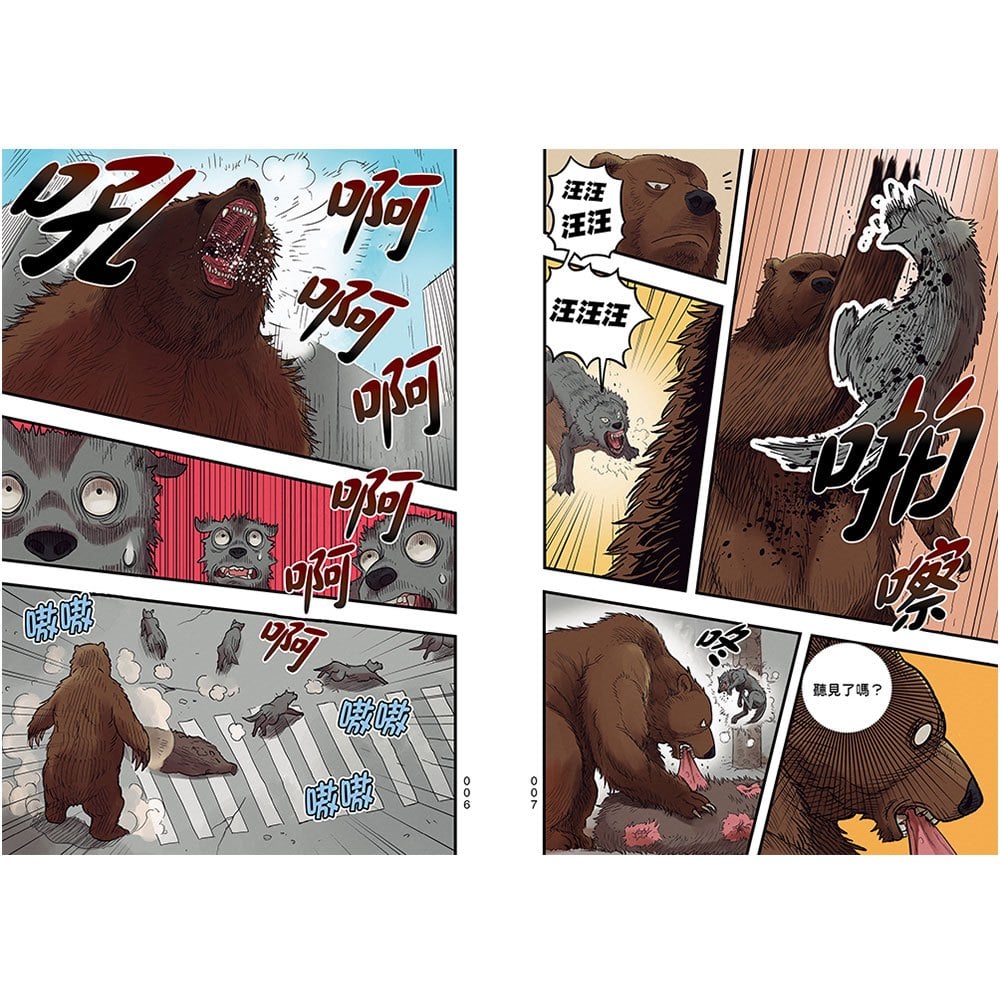 【漫畫】動物最強王圖鑑(1)（人類滅亡後的王者之爭，展開全新的對戰劇情！）