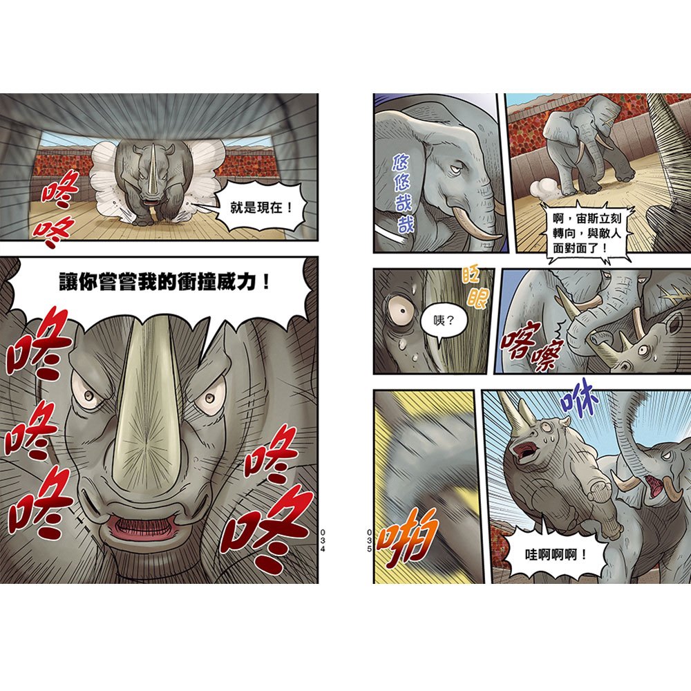【漫畫】動物最強王圖鑑(2)（能力獨特的動物登場，戰況逐漸白熱化！）