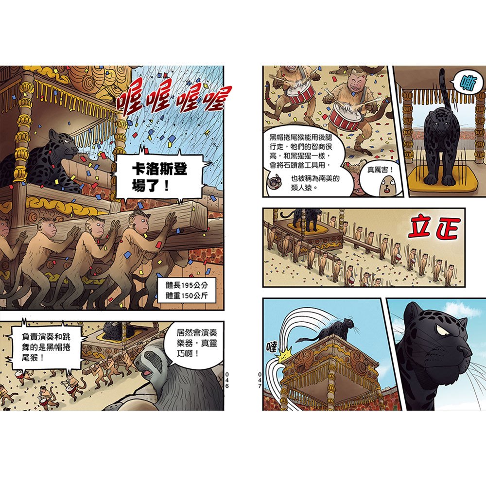 【漫畫】動物最強王圖鑑(2)（能力獨特的動物登場，戰況逐漸白熱化！）