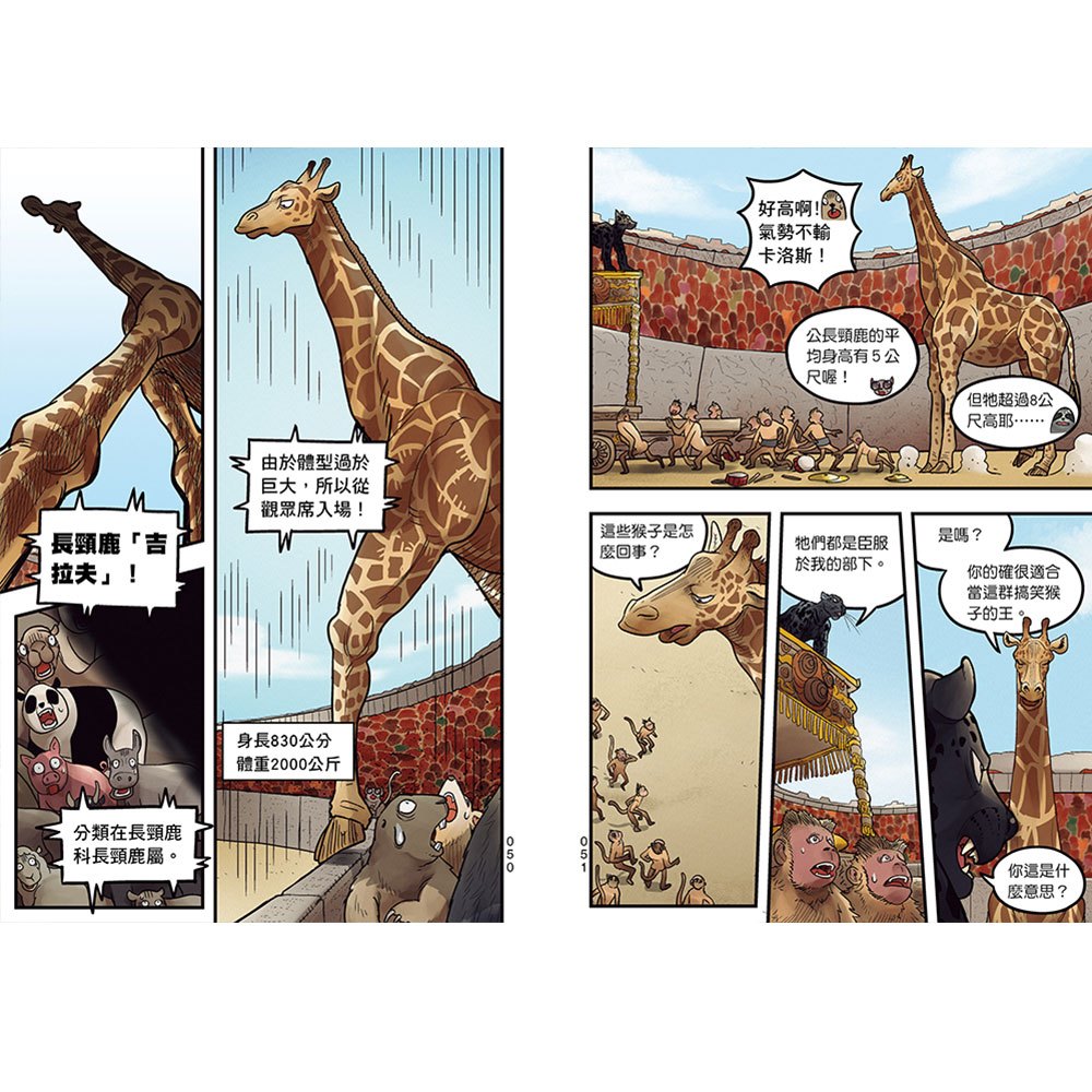 【漫畫】動物最強王圖鑑(2)（能力獨特的動物登場，戰況逐漸白熱化！）