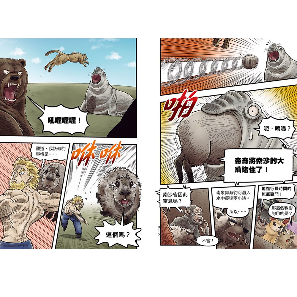 漫畫《動物最強王圖鑑》3