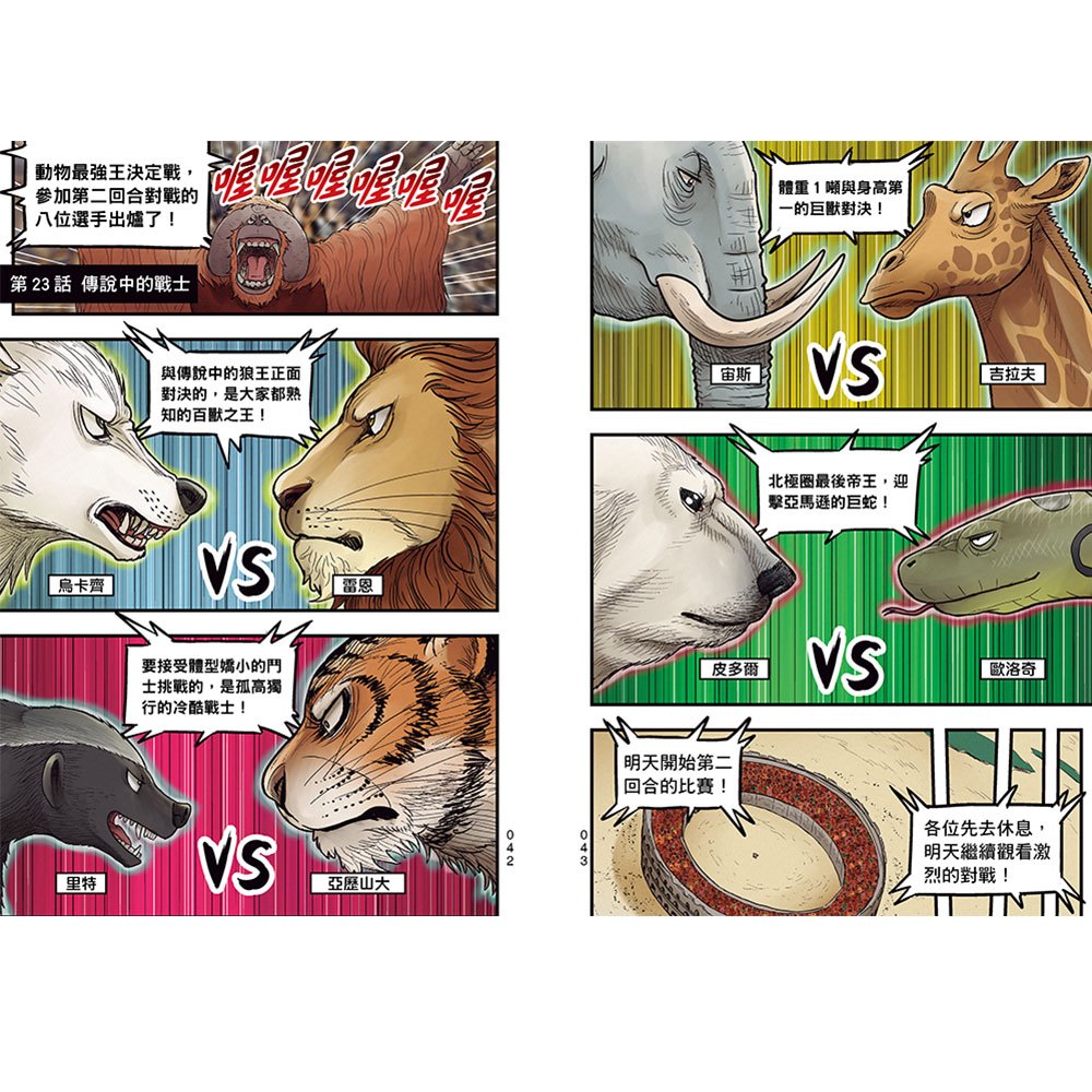 漫畫《動物最強王圖鑑》3