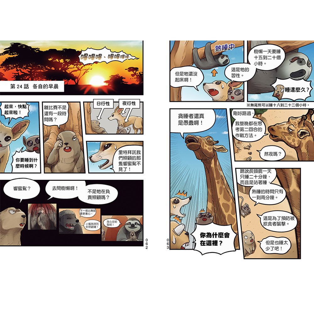 漫畫《動物最強王圖鑑》3