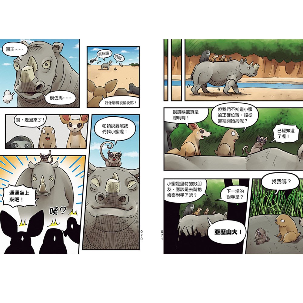 漫畫《動物最強王圖鑑》3