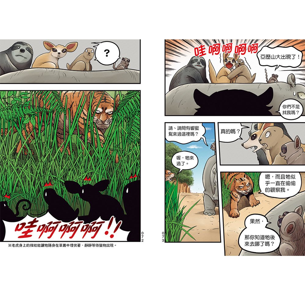 漫畫《動物最強王圖鑑》3