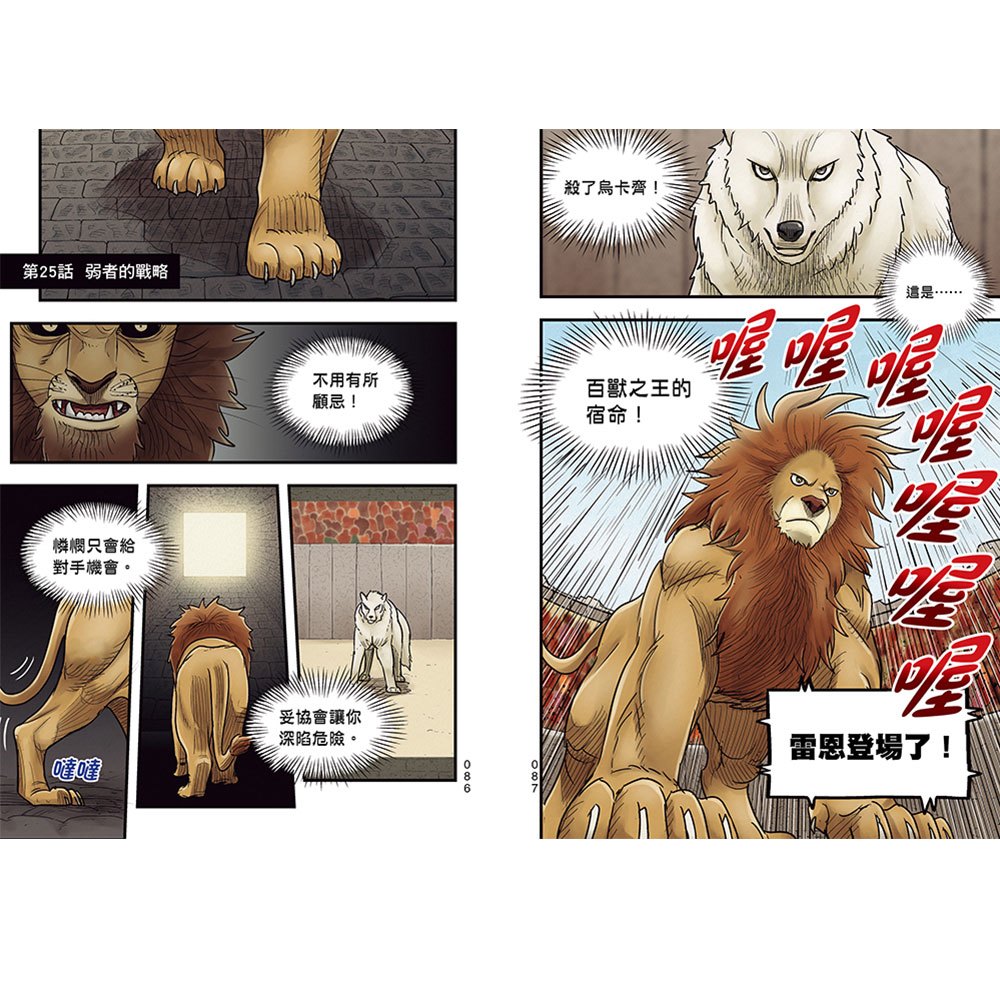 漫畫《動物最強王圖鑑》3