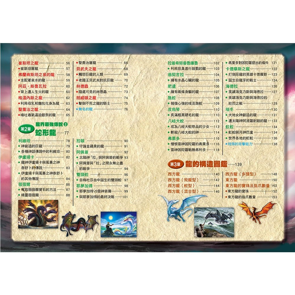 圖解大事典：龍界最強傳說
