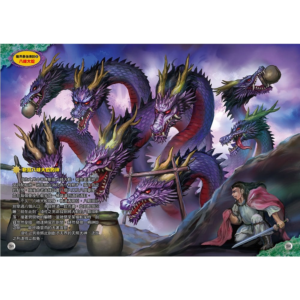 圖解大事典：龍界最強傳說