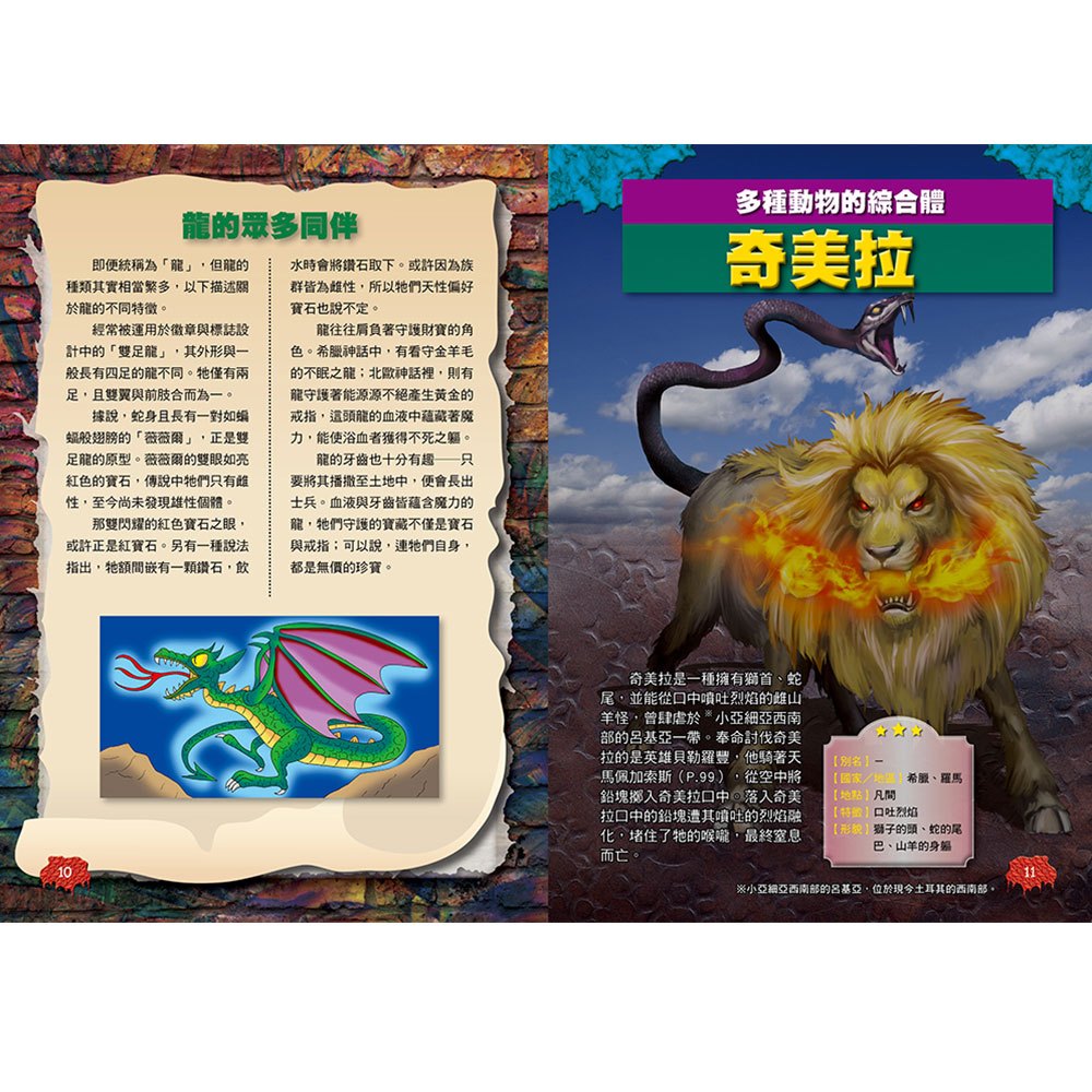 圖解大事典：世界妖怪【130種人氣妖怪&怪物大集合！】