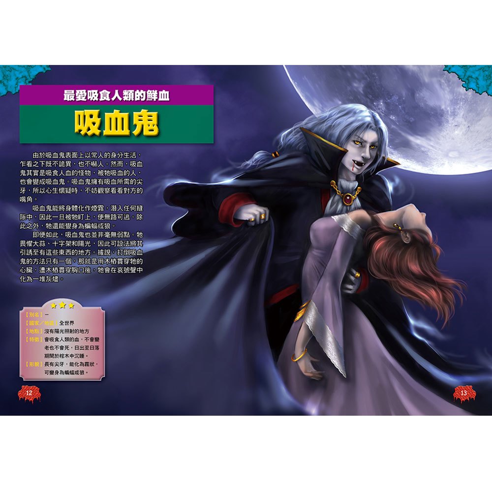 圖解大事典：世界妖怪【130種人氣妖怪&怪物大集合！】