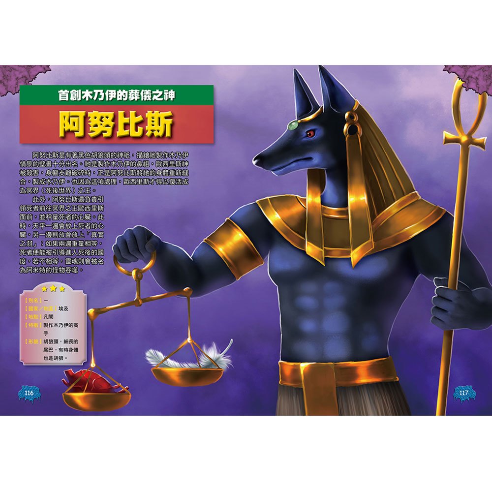 圖解大事典：世界妖怪【130種人氣妖怪&怪物大集合！】