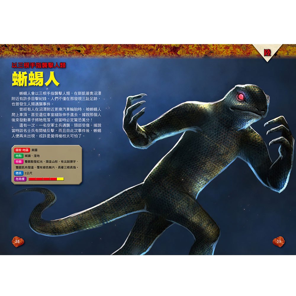 圖解大事典：未確認生物UMA【141種不可思議的神祕生物大集合！】