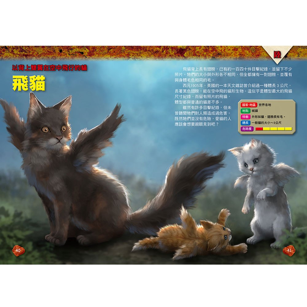 圖解大事典：未確認生物UMA【141種不可思議的神祕生物大集合！】